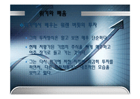 [워렌 버핏] 워렌버핏-11