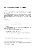 [특허법] 특허법상 실시권(實施權)에 대한 모든 것-6