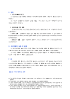 [특허법] 특허법상 실시권(實施權)에 대한 모든 것-7