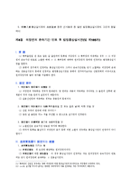 [특허법] 특허법상 실시권(實施權)에 대한 모든 것-11