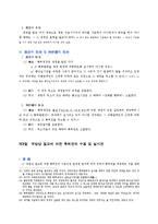 [특허법] 특허법상 실시권(實施權)에 대한 모든 것-20