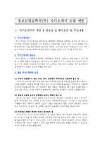 [자기소개서] 정보산업공학과(부) 자기소개서 모범 예문-1
