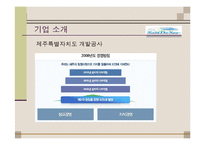 [마케팅전략] 제주 삼다수 마케팅 전략-5