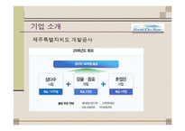 [마케팅전략] 제주 삼다수 마케팅 전략-6