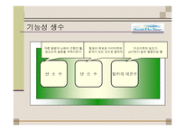 [마케팅전략] 제주 삼다수 마케팅 전략-10