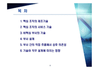 [조직행동] 제조기술과서비스-2