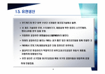 [조직행동] 제조기술과서비스-8