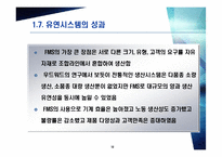 [조직행동] 제조기술과서비스-10