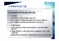 [조직행동] 제조기술과서비스-19