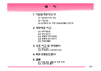 [재무분석] 아모레퍼시픽과 LG생활건강 재무분석-2