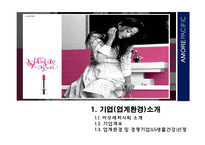 [재무분석] 아모레퍼시픽과 LG생활건강 재무분석-3