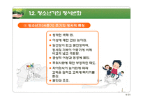 [청소년학] 청소년기 정서발달-5