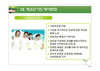 [청소년학] 청소년기 정서발달-7