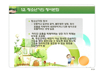[청소년학] 청소년기 정서발달-8