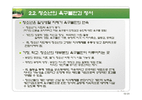 [청소년학] 청소년기 정서발달-13