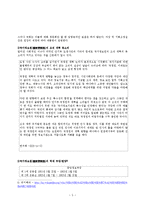 [경찰학개론,범죄학,현대사회와범죄,수사학] 경찰학개론 - 국가정보원-5