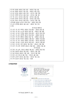 [경찰학개론,범죄학,현대사회와범죄,수사학] 경찰학개론 - 국가정보원-6