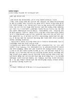 [경찰학개론,범죄학,현대사회와범죄,수사학] 경찰학개론 - 국가정보원-8