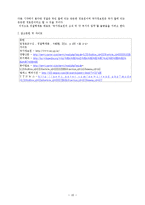 [경찰학개론,범죄학,현대사회와범죄,수사학] 경찰학개론 - 국가정보원-10