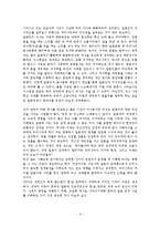 [일본문화] 일본문화의 이해(음식문화)-3