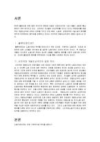 [국제무역] 노동기준 이론 및 사례-2