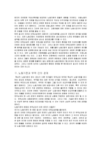 [국제무역] 노동기준 이론 및 사례-4