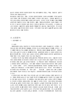 [국제무역] 노동기준 이론 및 사례-7