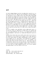 [국제무역] 노동기준 이론 및 사례-11