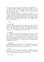 [국제무역] 노동기준 이론 및 사례-15