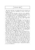 [기독교교육] 감시와처벌-1