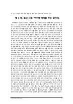 [기독교교육사] 순전한 기독교-2