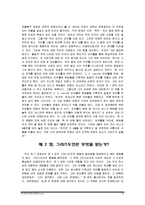 [기독교교육사] 순전한 기독교-3
