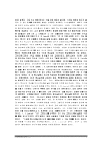 [기독교교육사] 순전한 기독교-4
