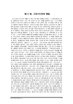 [기독교교육사] 순전한 기독교-5