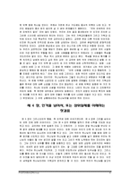 [기독교교육사] 순전한 기독교-6
