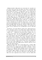 [기독교교육철학] 현대 종교교육의 지형과 전망-2
