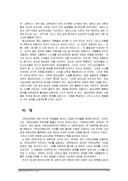 [기독교교육철학] 현대 종교교육의 지형과 전망-4