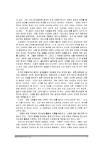 [기독교교육철학] 현대 종교교육의 지형과 전망-5