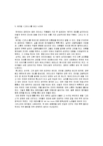 [대중문화의 이해] [대중문화의이해]뮤지컬 ‘그리스’에 대하여(성공요인 및 감상평)(A+리포트)-4