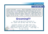 [브랜드마케팅] [브랜드마케팅]남성화장품 `라네즈옴므` 프로모션 전략(A+리포트)-2