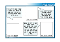 [브랜드마케팅] [브랜드마케팅]남성화장품 `라네즈옴므` 프로모션 전략(A+리포트)-3