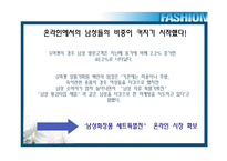 [브랜드마케팅] [브랜드마케팅]남성화장품 `라네즈옴므` 프로모션 전략(A+리포트)-10