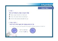 [브랜드마케팅] [브랜드마케팅]남성화장품 `라네즈옴므` 프로모션 전략(A+리포트)-12
