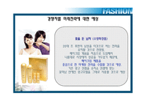 [브랜드마케팅] [브랜드마케팅]남성화장품 `라네즈옴므` 프로모션 전략(A+리포트)-15