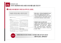 [마케팅조사론] [마케팅조사론]낡은 이미지 탈피를 위한 `김포공항` 마케팅커뮤니케이션 전략(A+리포트)-17