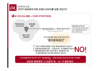 [마케팅조사론] [마케팅조사론]낡은 이미지 탈피를 위한 `김포공항` 마케팅커뮤니케이션 전략(A+리포트)-19