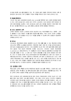 [서비스마케팅] [서비스마케팅] 서비스마케팅 사례조사 - 죽전CGV(A리포트)-7