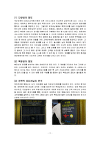 [서비스마케팅] [서비스마케팅] 서비스마케팅 사례조사 - 죽전CGV(A리포트)-9