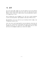 [서비스마케팅] [서비스마케팅] 서비스마케팅 사례조사 - 죽전CGV(A리포트)-18