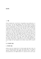 [식이장애, 다이어트, 거식증, 식이장애치료방법] 식이장애의 원인, 다이어트, 거식증, 식이장애의 사례, 식이장애의 치료방법에 관한 분석-2